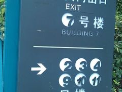 IMAG0678-深圳市人民医院(留医部)