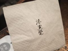-漆黑觉米粉(三里屯店)
