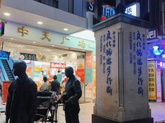 -孙文西路步行街