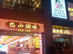 门面-八一好吃街·高品美食广场