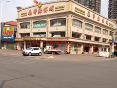 iphone_upload_pic-春华海鲜城(广场西苑店)