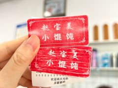 -赵宝美煎包店