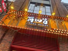 -再回首(中天健广场店)