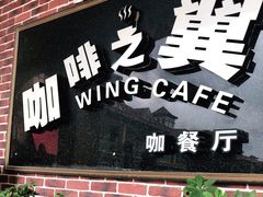 门面-咖啡之翼(奥特莱斯店)