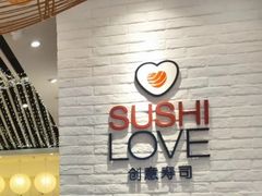 -Sushi Love 创意寿司(正佳广场店)