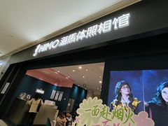 -海马体照相馆(无锡清扬茂业天地店)