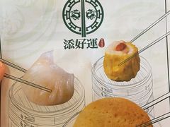-添好运点心专门店(深水埗店)