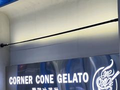-CORNER CONE GELATO酷矿手作霜淇淋(南头古城店)