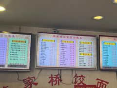 -蒋家桥饺面店(四望亭路店)