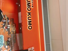 门面-KUMO KUMO甜品·冰淇淋(深圳壹方城店)