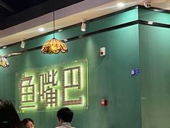 -老街鱼嘴巴(坡子街老店)