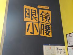 -望京小腰(北京总店)
