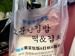 -传闻来紫菜包饭·打糕(西塔韩百店)