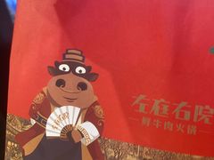 -左庭右院鲜牛肉火锅(苏州园区永旺店)