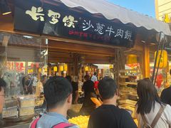 -沙州食驿·非遗小吃夜市