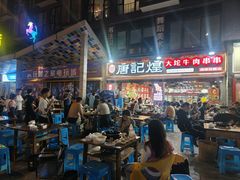 -唐记煌大坨卤牛肉串串(瑞南街店)