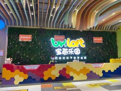 点击看大图 -宝燕乐园(闵行旗舰店)