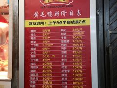 菜单-黄毛鸭脖(汉阳总店)