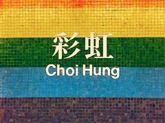 -彩虹村