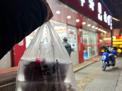-章云板鸭(总店)