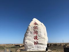 -水洞沟旅游区