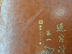 -服务大楼冷面(延大店)