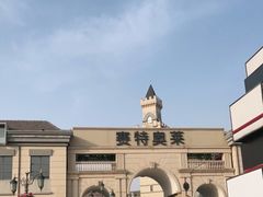 -王府井奥莱临潼小镇(临潼店)