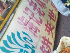 -萍姐炸串·大饼卷一切