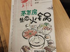 -茅草房·河畔园林火锅
