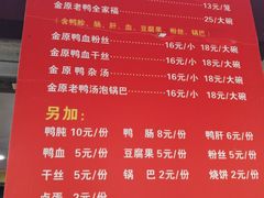 -金原鸭血粉丝汤总店(锁金村店)