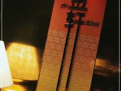-金轩中餐厅 Jin Xuan(浦东丽思卡尔顿酒店)