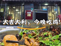 -天治宣·野椒鸡(龙头寺总店)
