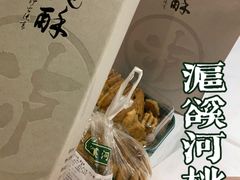 -泸溪河桃酥(秦淮夫子庙一店)