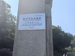 -云龙山