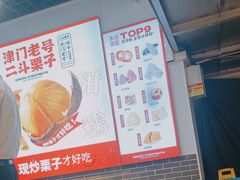 -二斗栗子(黄河道店)