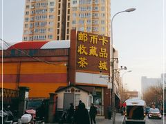 -邮币卡市场