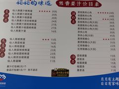 -然香姜汁(江城小区店)