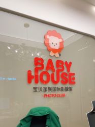 -宝贝家族国际影像馆(高新店)