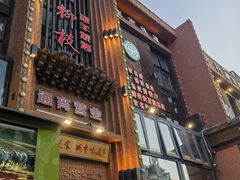 -红柳枝滩羊烧烤·非遗