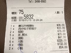 账单-美心皇宫(绿杨坊店)