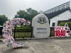 -镇江中国醋文化博物馆