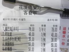 账单-花溪雨·森林餐厅(石基店)