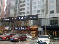 -赵家小馆(沈阳禹洲广场店)
