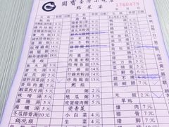 菜单-圆宝台湾小吃(迎津街店)
