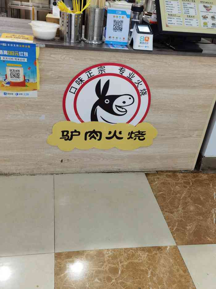 品饗閣驢肉火燒佰港城店