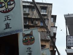 -猫咪博物馆(顶澳仔猫街店)