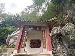 -星湖旅游景区七星岩