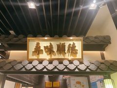 -大榕树下顺德菜(融创茂店)