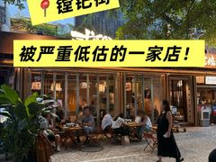 -贰醒·私房小院烧烤 (太古里店)