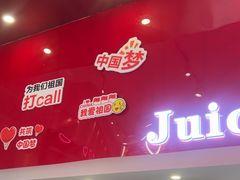 -南澳岛打卡果汁冰公司